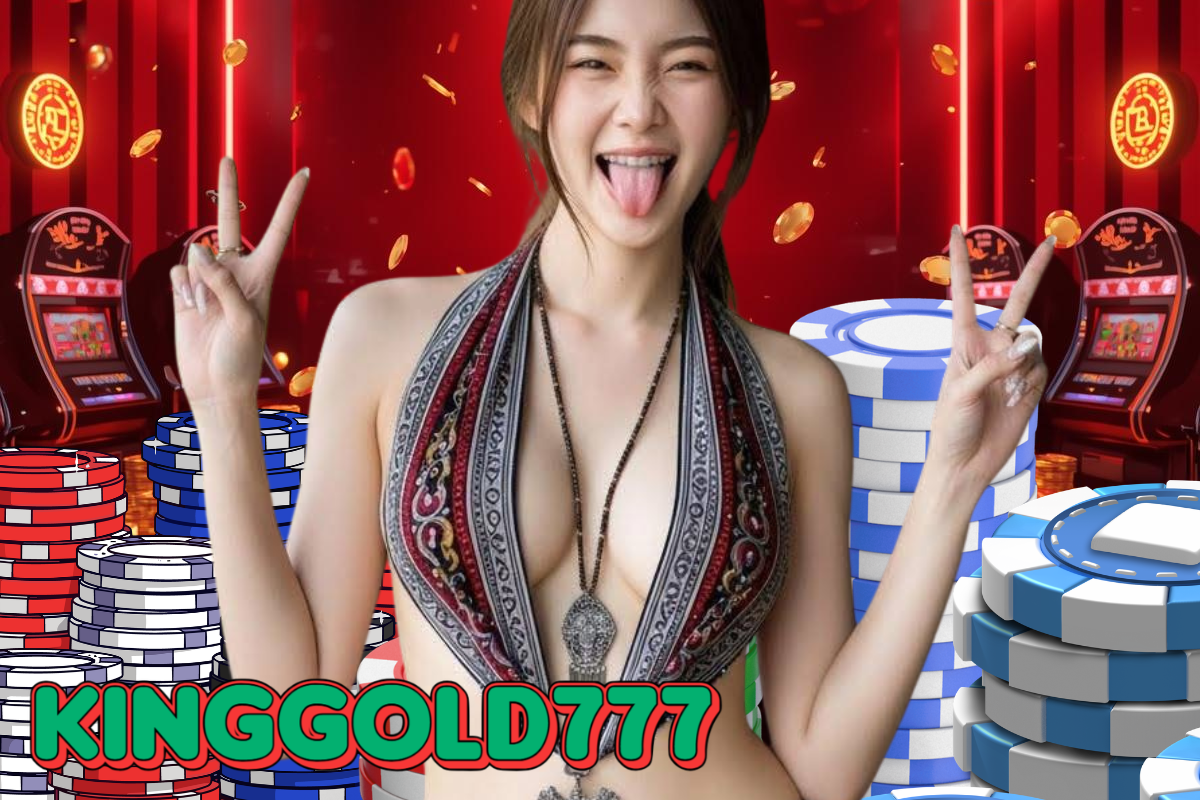 kinggold777 เครดิตฟรี